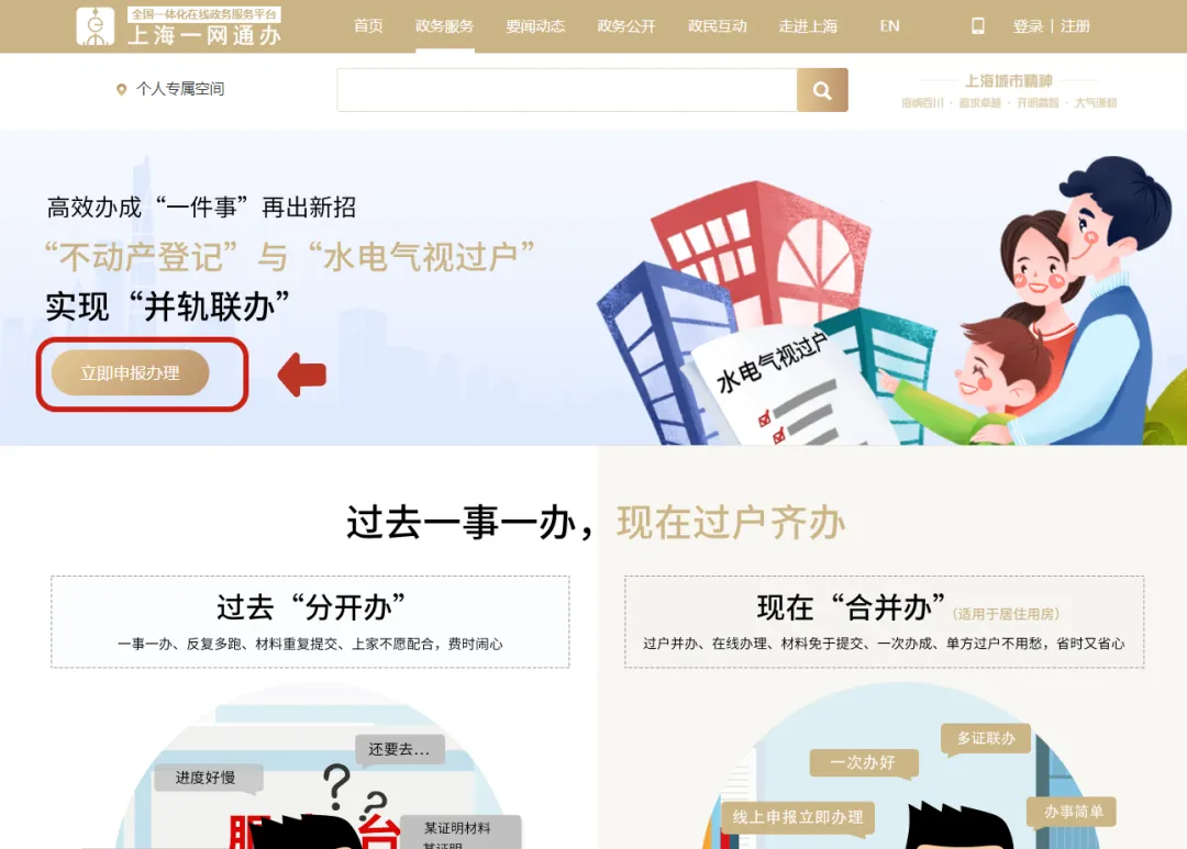 以“一网通办”平台办理方式为例 1.jpeg 以“一网通办”平台办理方式为例 1.jpeg