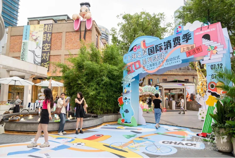 上海潮生活节.png