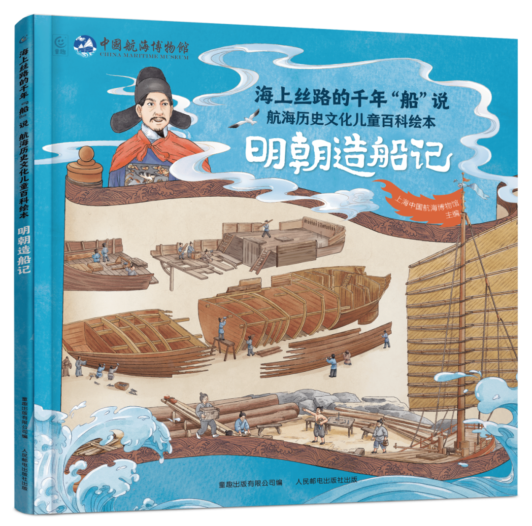 《海上丝路的千年“船”说:航海历史文化儿童百科绘本》系列图书发布 (4).jpg