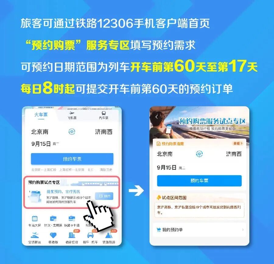 预约日期暂定为开车前第60天至第17天,每日8时起可提交开车前第60天的预约订单.jpeg