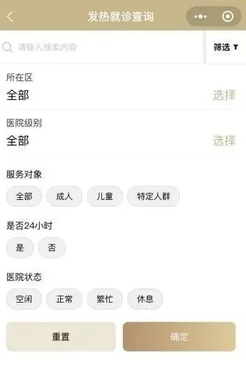 发热就诊查询.jpeg 发热就诊查询.jpeg