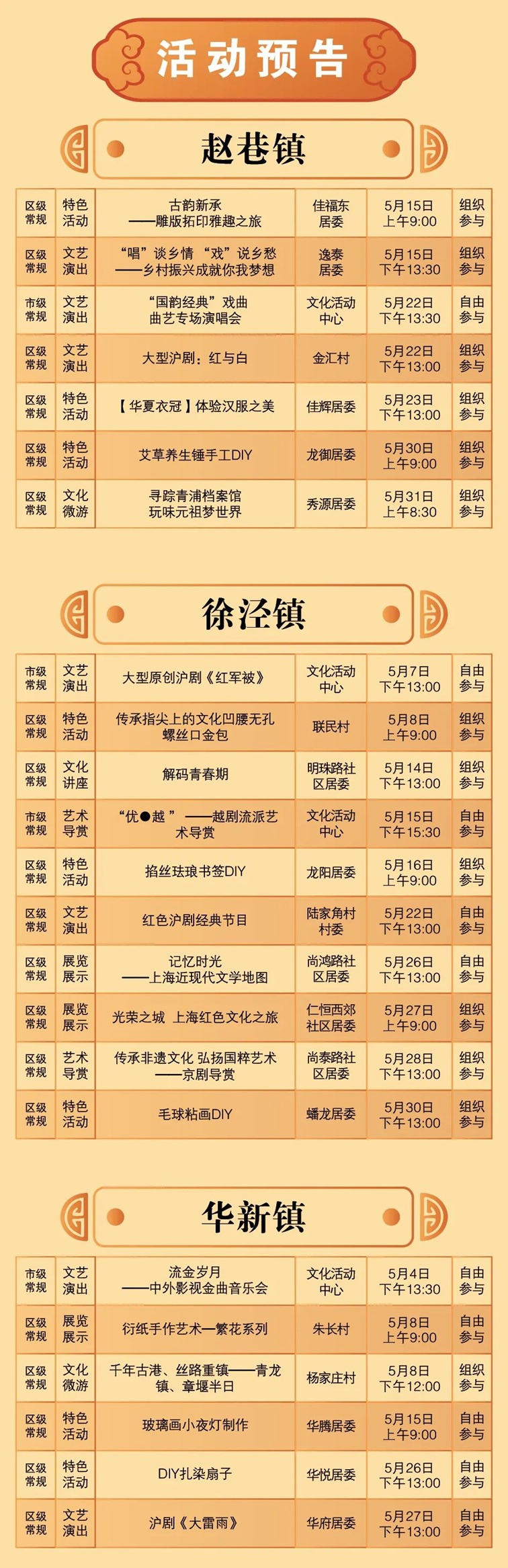 2025年青浦区公共文化内容配送五月预告