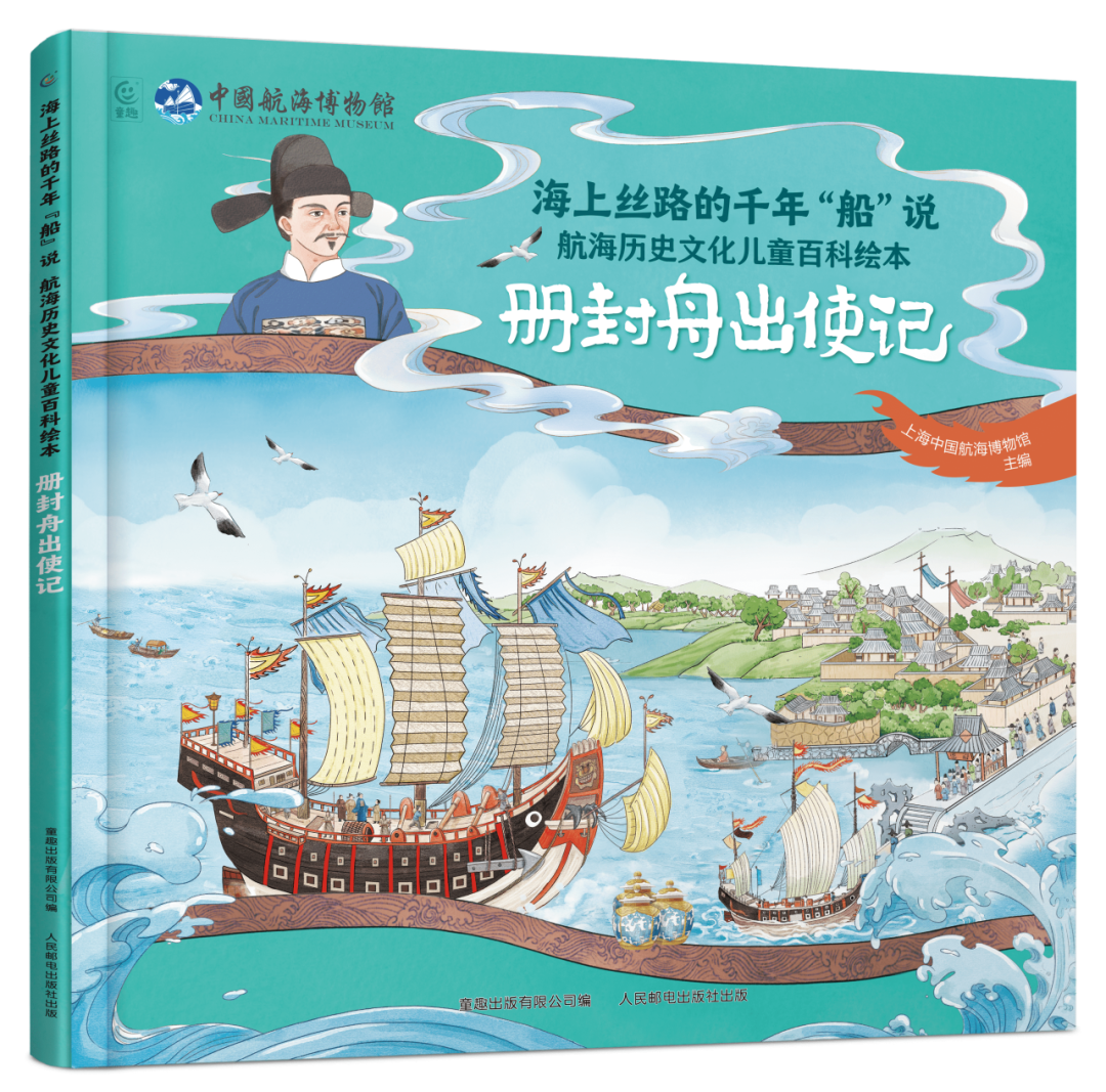 《海上丝路的千年“船”说:航海历史文化儿童百科绘本》系列图书发布 (2).jpg