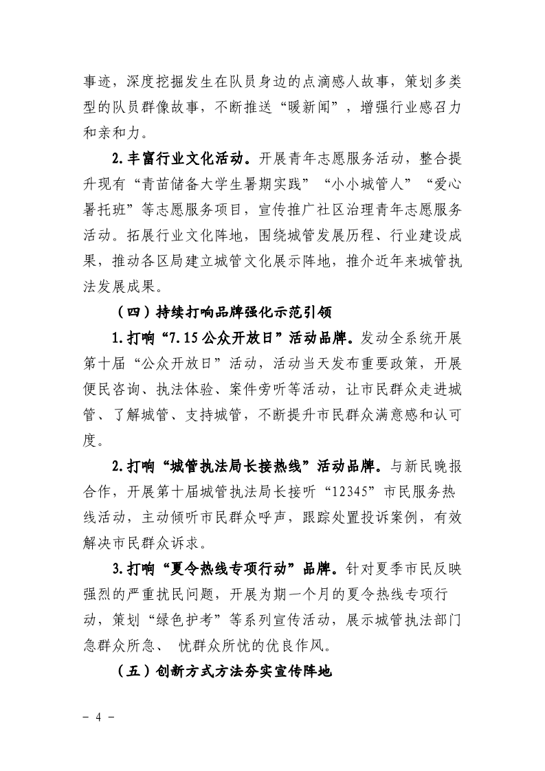 沪城管执〔2025〕25号-关于印发《2025年度上海市城管执法系统宣传工作方案》的通知_page_4.bmp