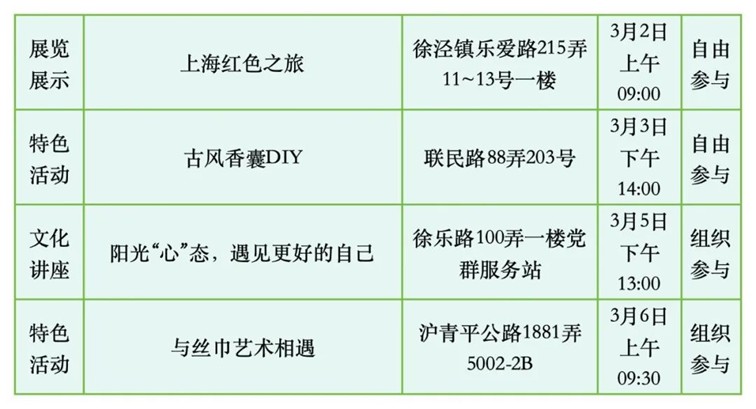 2026年青浦区公共文化内容配送三月预告