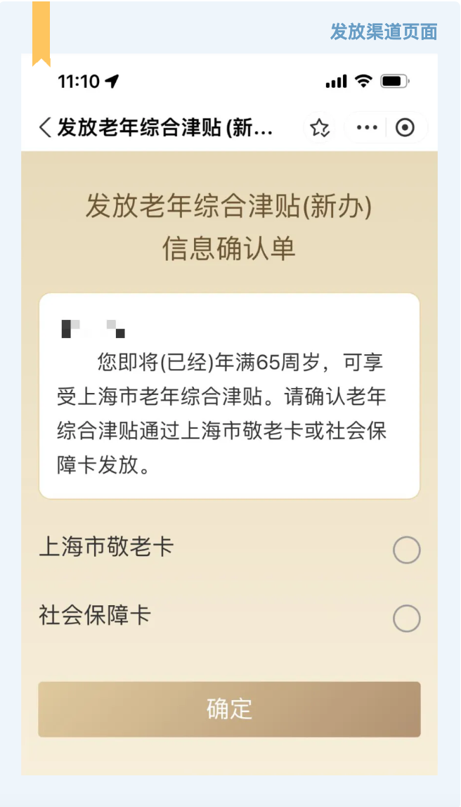 在搜索栏中搜索“发放老年综合津贴(新办)”进入页面,选择老年综合津贴发放渠道页面.jpg 在搜索栏中搜索“发放老年综合津贴(新办)”进入页面,选择老年综合津贴发放渠道页面.jpg