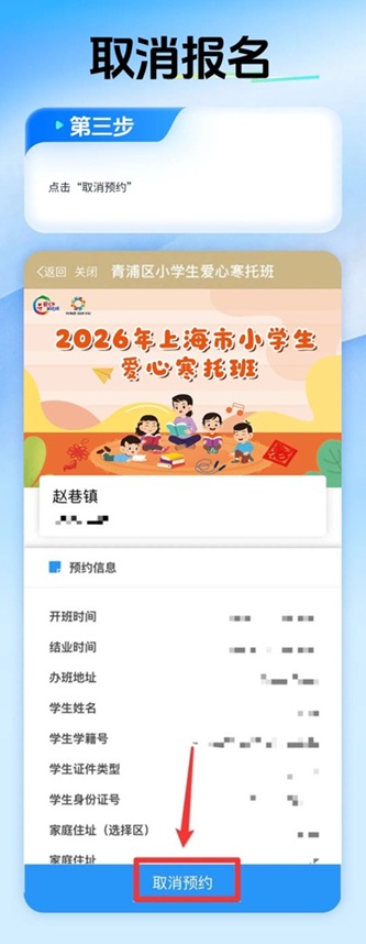 2026年青浦区小学生爱心寒托班最新消息和报名攻略