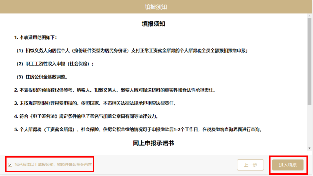 阅读填报须知,确认勾选.png 阅读填报须知,确认勾选.png