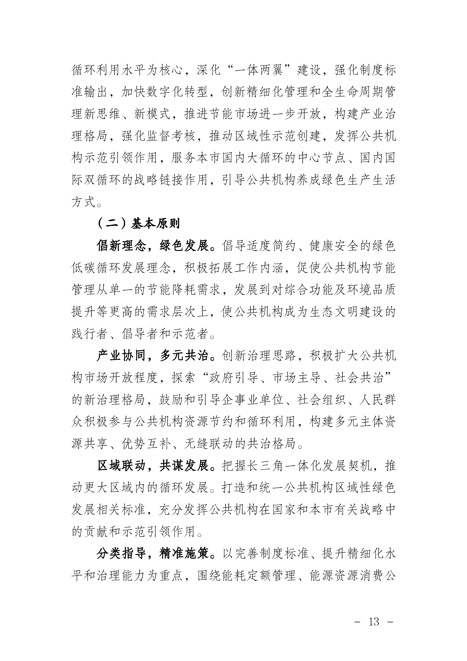 局发文（2021）66号_13.png