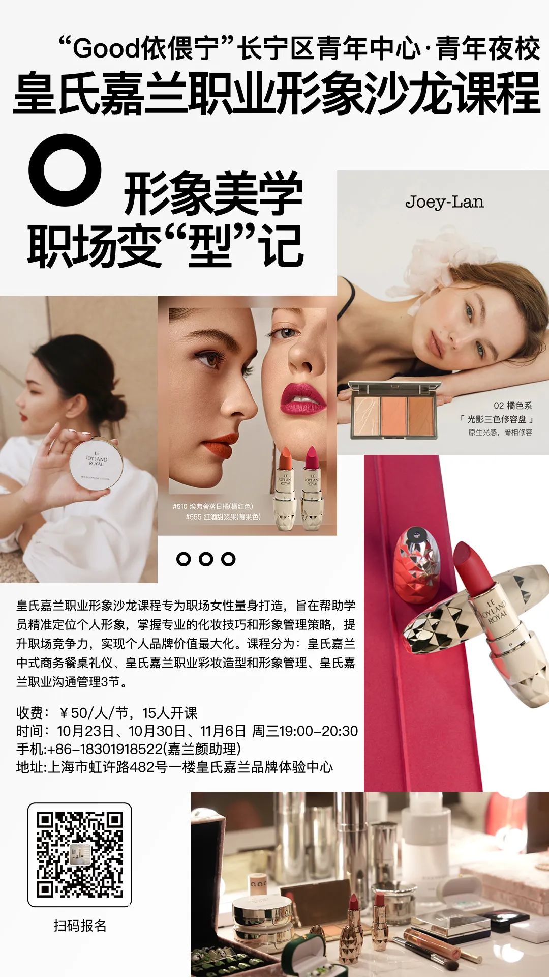 【Good依偎宁·青年夜校】金秋十月与美丽邂逅@长宁区青年夜校活动等你来解锁!2.jpg 【Good依偎宁·青年夜校】金秋十月与美丽邂逅@长宁区青年夜校活动等你来解锁!2.jpg