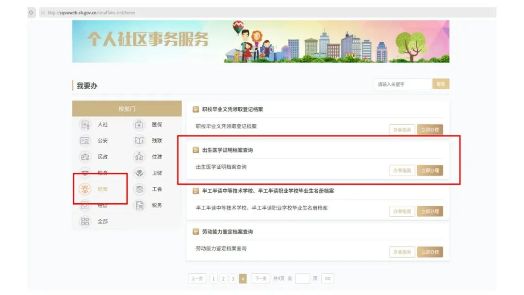 翻到第4页面即可找到“出生医学证明档案查询”事项的立即办理入口.jpeg