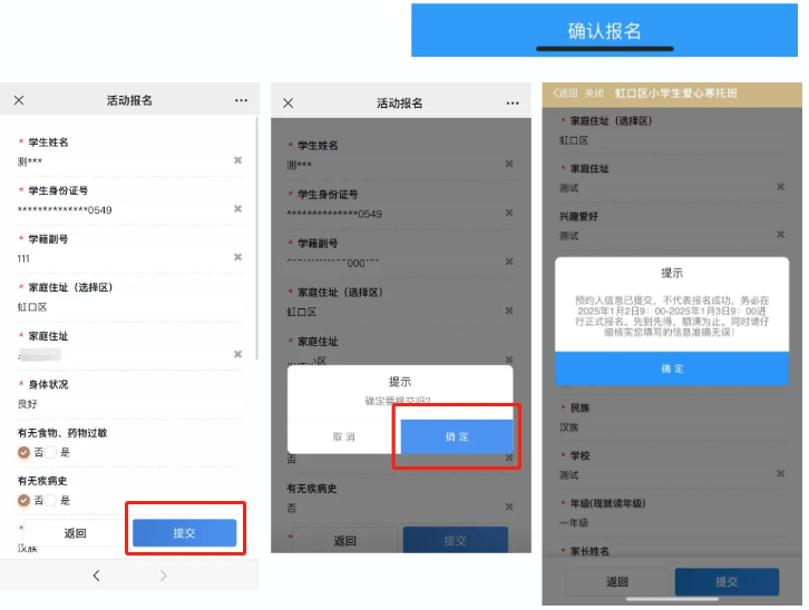 2025虹口区小学生爱心寒托班报名攻略 .png 2025虹口区小学生爱心寒托班报名攻略 .png