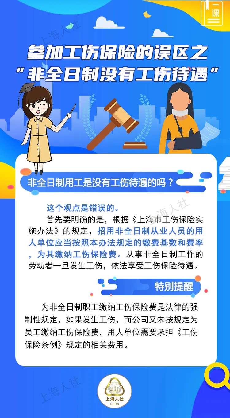 非全日制，就没有工伤待遇吗？.jpeg