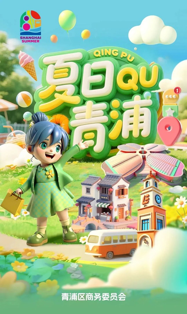 农文旅商体展资讯：青浦区2025年9月活动速览！