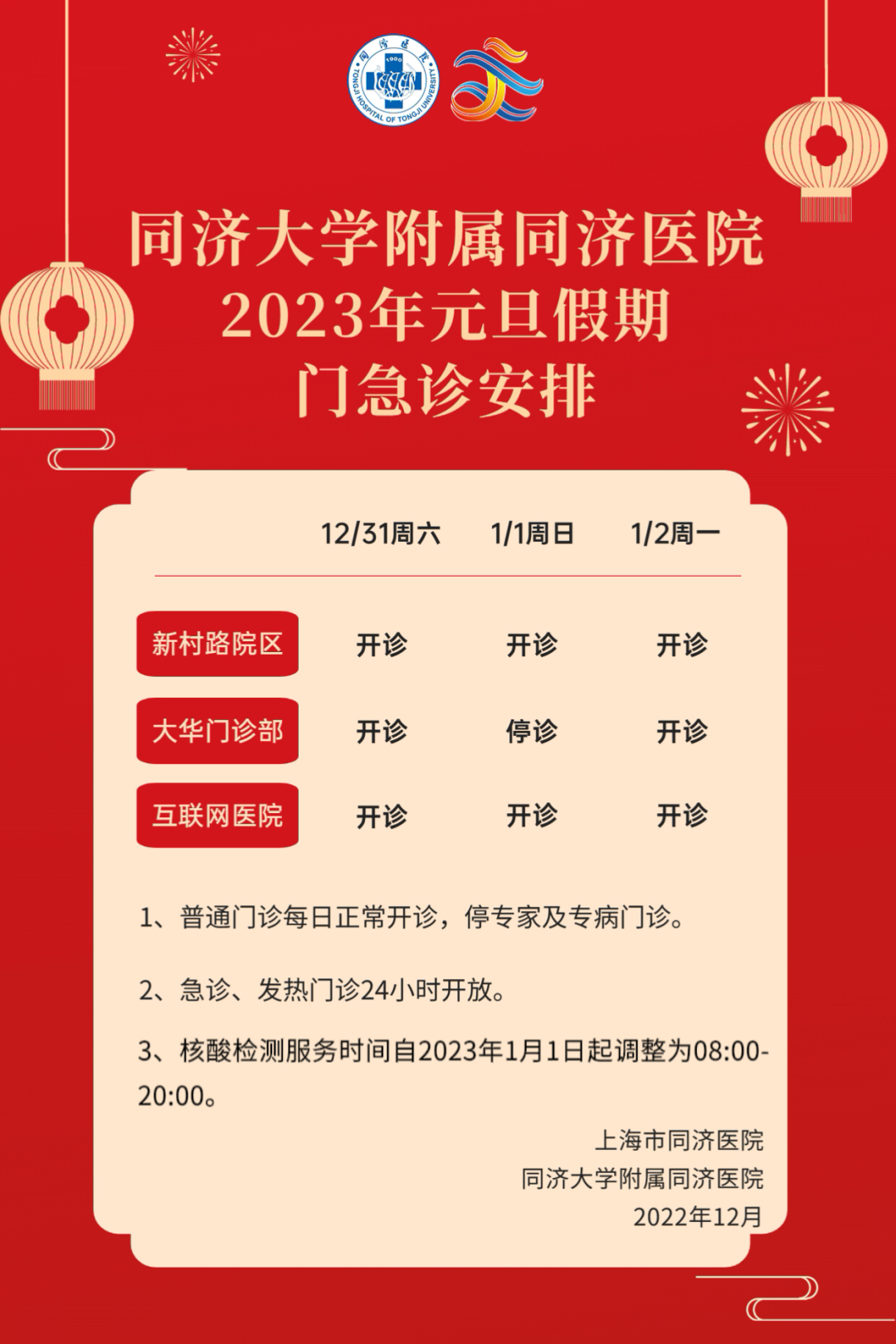 上海市同济医院.png 上海市同济医院.png