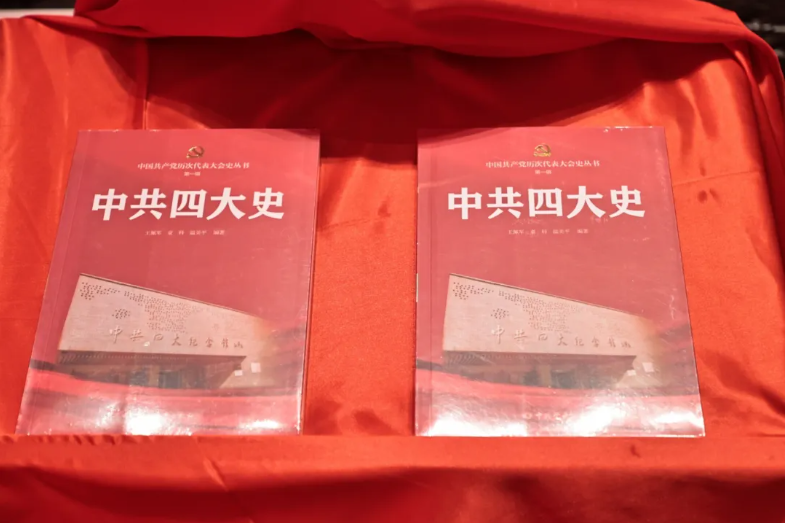 《中共四大史》.png