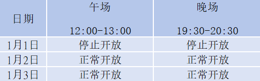 长宁区公共体育场馆2026年元旦假期开放通知2.png