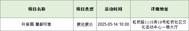 长宁5月文化配送活动预告来啦！2.png