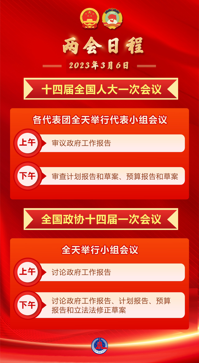两会日程.jpg