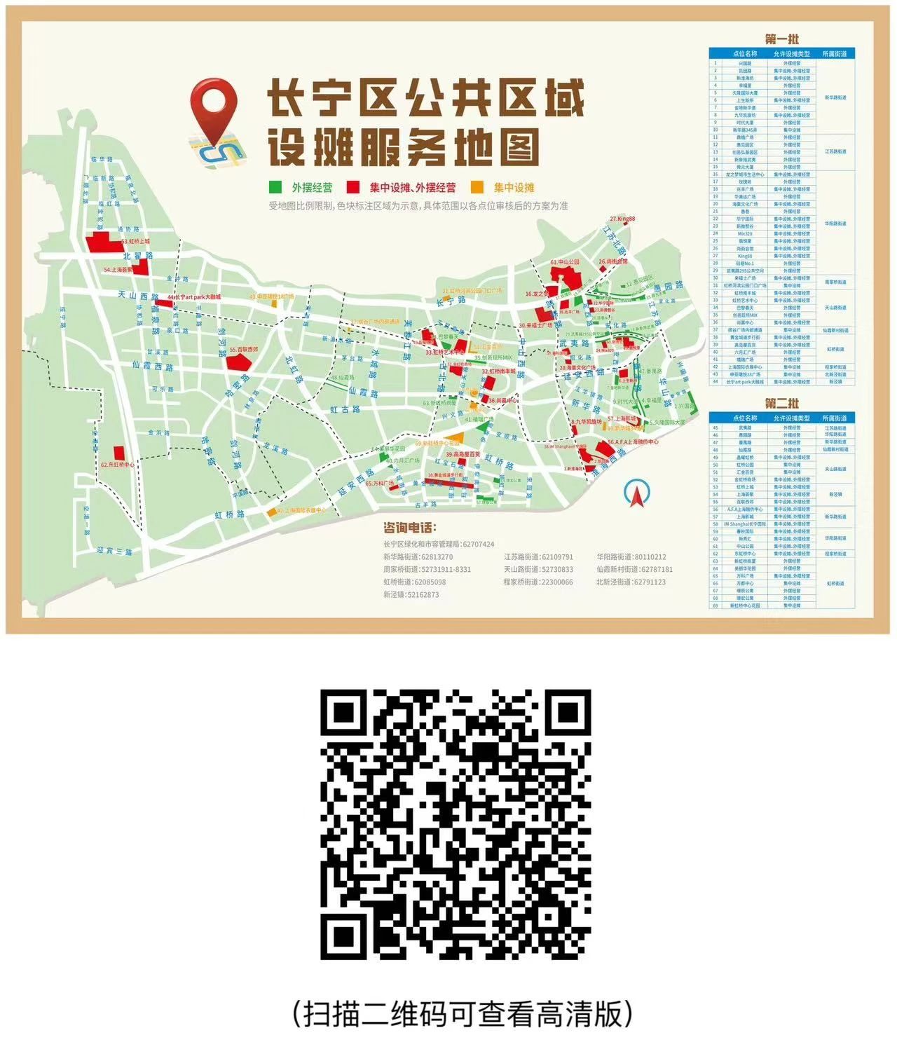 长宁区发布设摊地图2.0版！.jpg