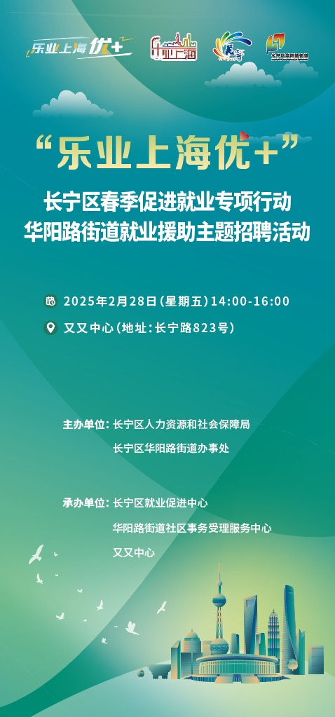 500多个岗位虚位以待 长宁这场招聘会“职”等您来!.png 500多个岗位虚位以待 长宁这场招聘会“职”等您来!.png