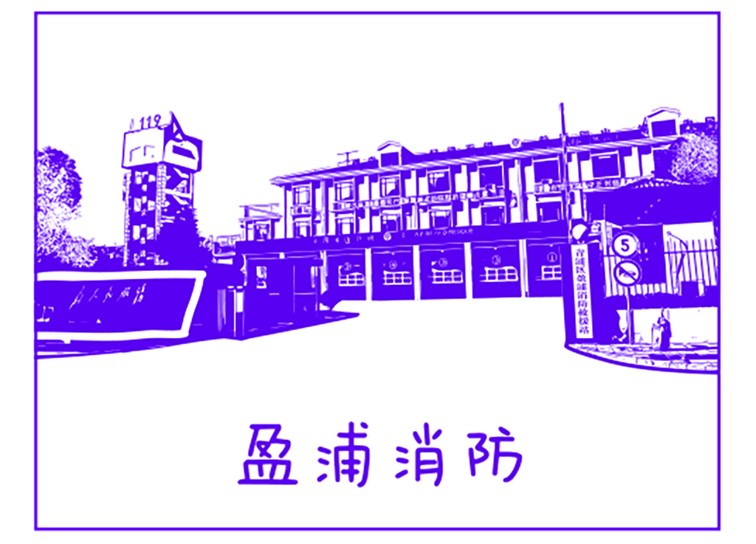 119宣传月，青浦区消防科普体验CITYWALK活动来啦~