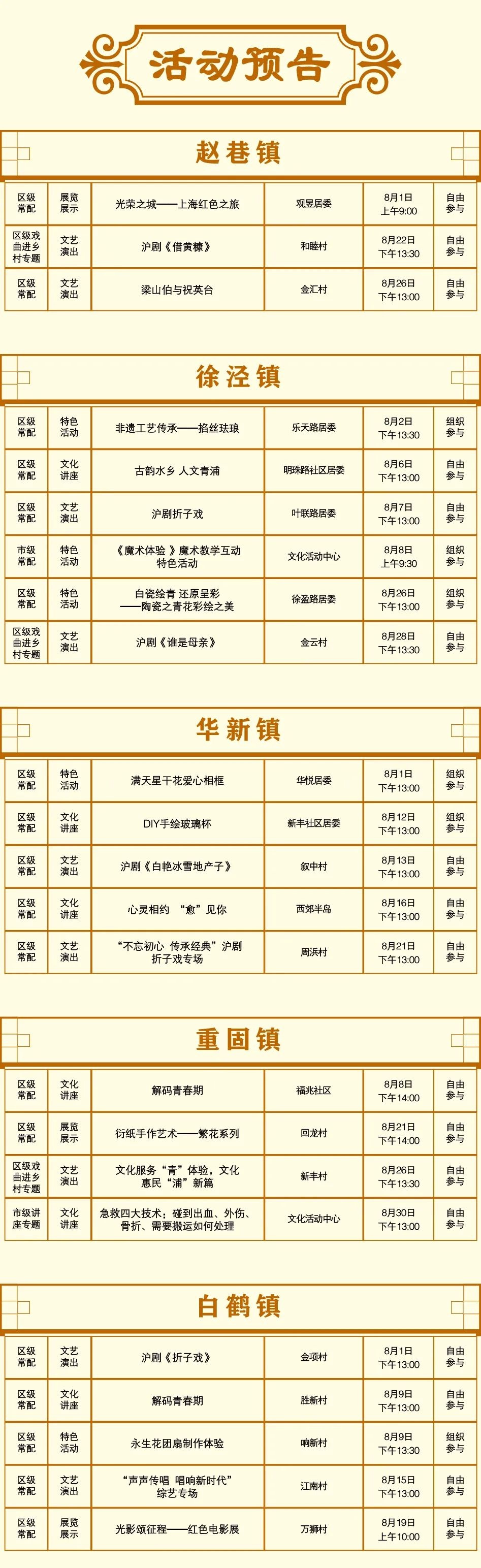 青浦区公共文化内容配送八月预告