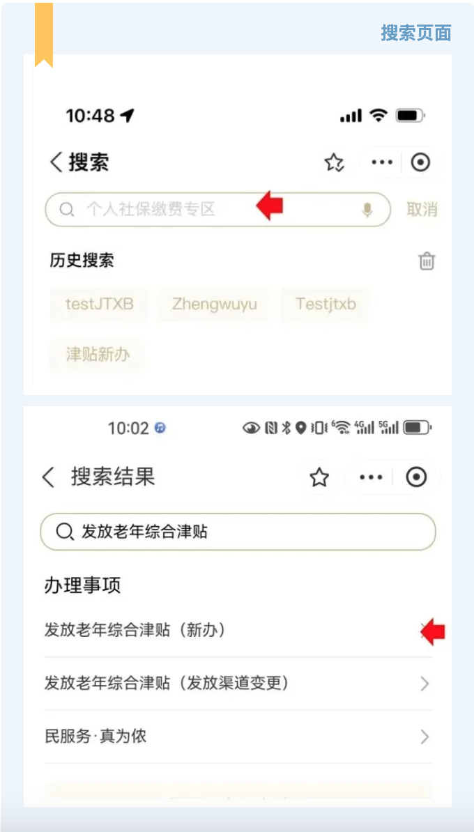步骤一:在搜索栏中搜索“发放老年综合津贴(新办)”进入页面,选择老年综合津贴发放渠道页面.jpg 步骤一:在搜索栏中搜索“发放老年综合津贴(新办)”进入页面,选择老年综合津贴发放渠道页面.jpg