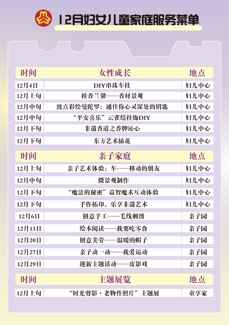 活动预告：2024年12月青浦区妇儿家庭服务菜单上线啦