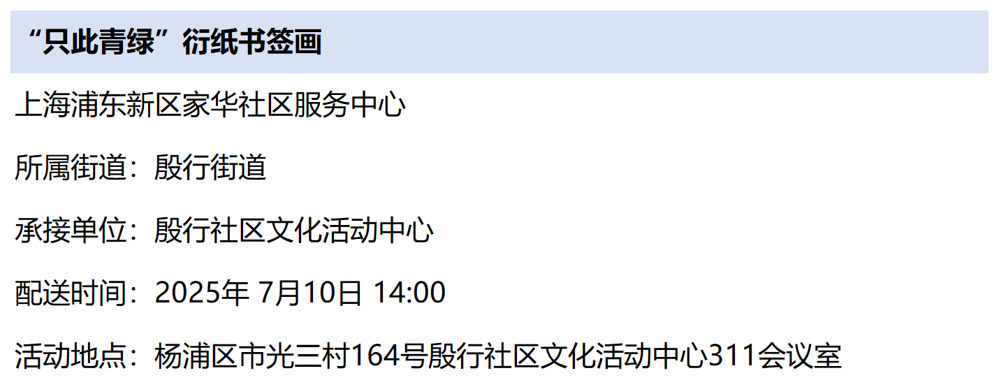 杨浦区公共文化资源配送预告_2025-28(5).png 杨浦区公共文化资源配送预告_2025-28(5).png