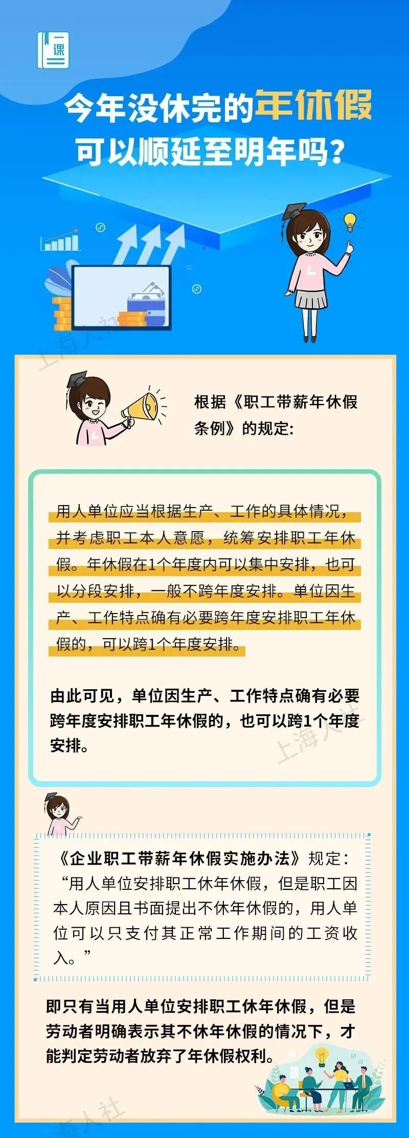 今年没休完的年休假可以顺延至明年吗?.jpeg 今年没休完的年休假可以顺延至明年吗?.jpeg