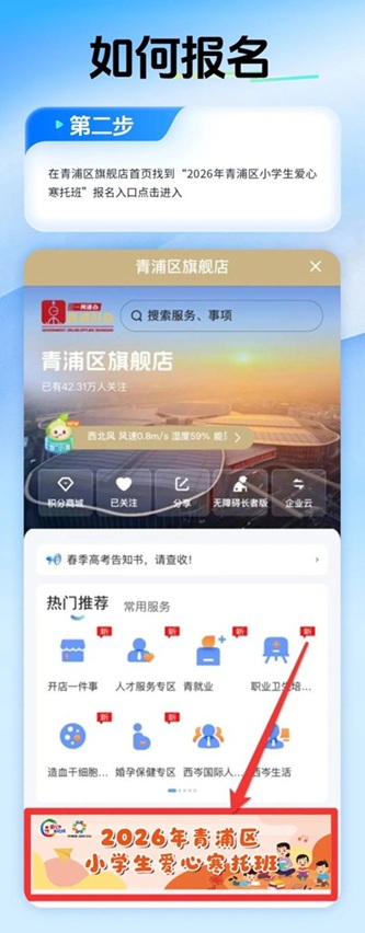 2026年青浦区小学生爱心寒托班最新消息和报名攻略