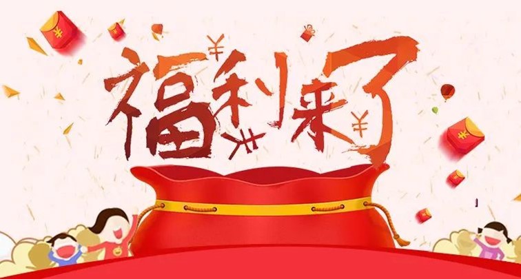 青浦工会新春福利大放送！200份春联套装及50份手作包等你来抢！