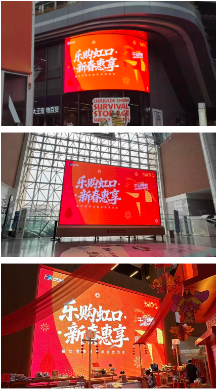 虹口区内各大商场大屏滚动播放消费券宣传海报 .png