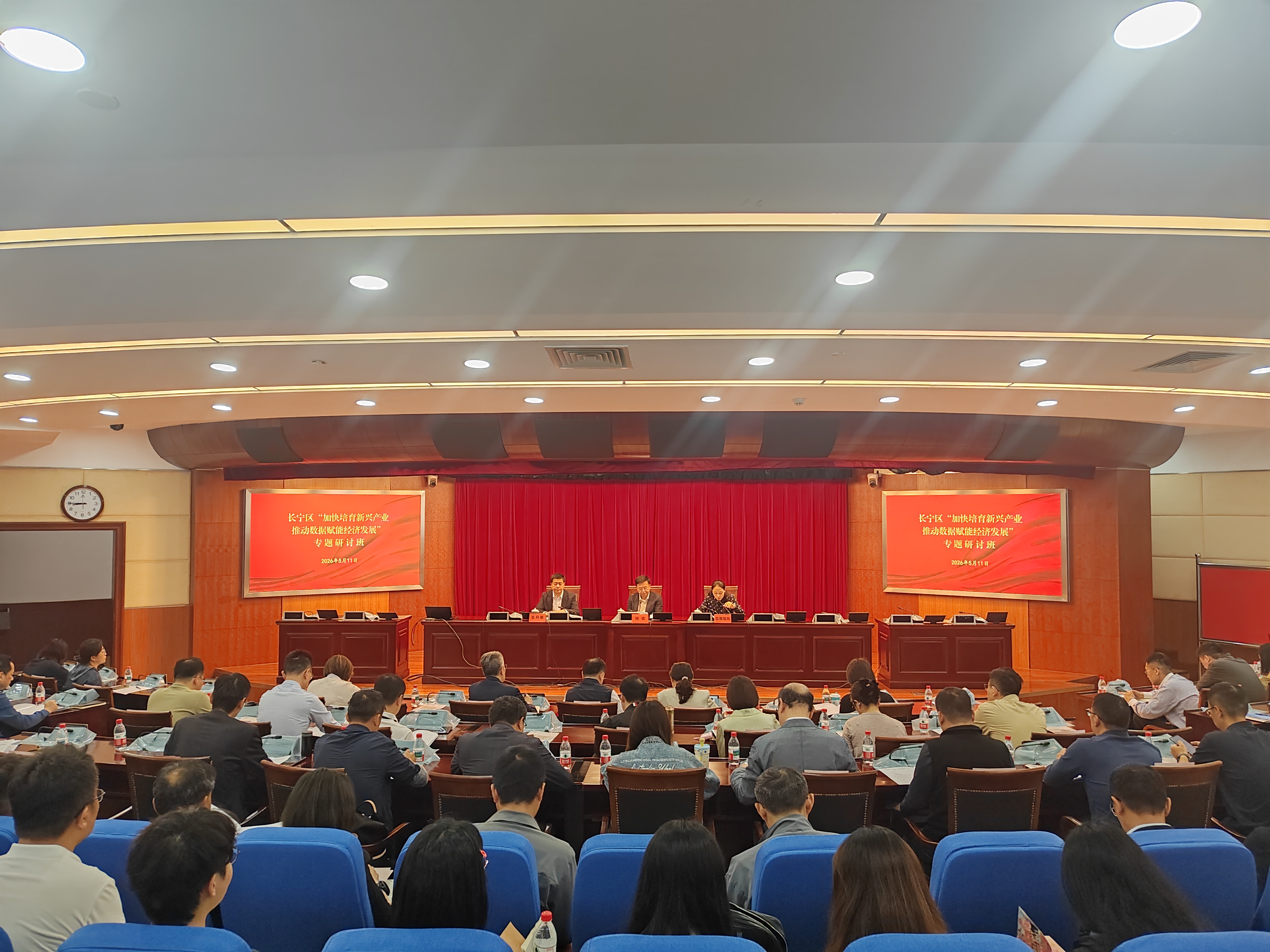 长宁区“加快培育新兴产业，推动数据赋能经济发展”专题研讨班开班1.jpg