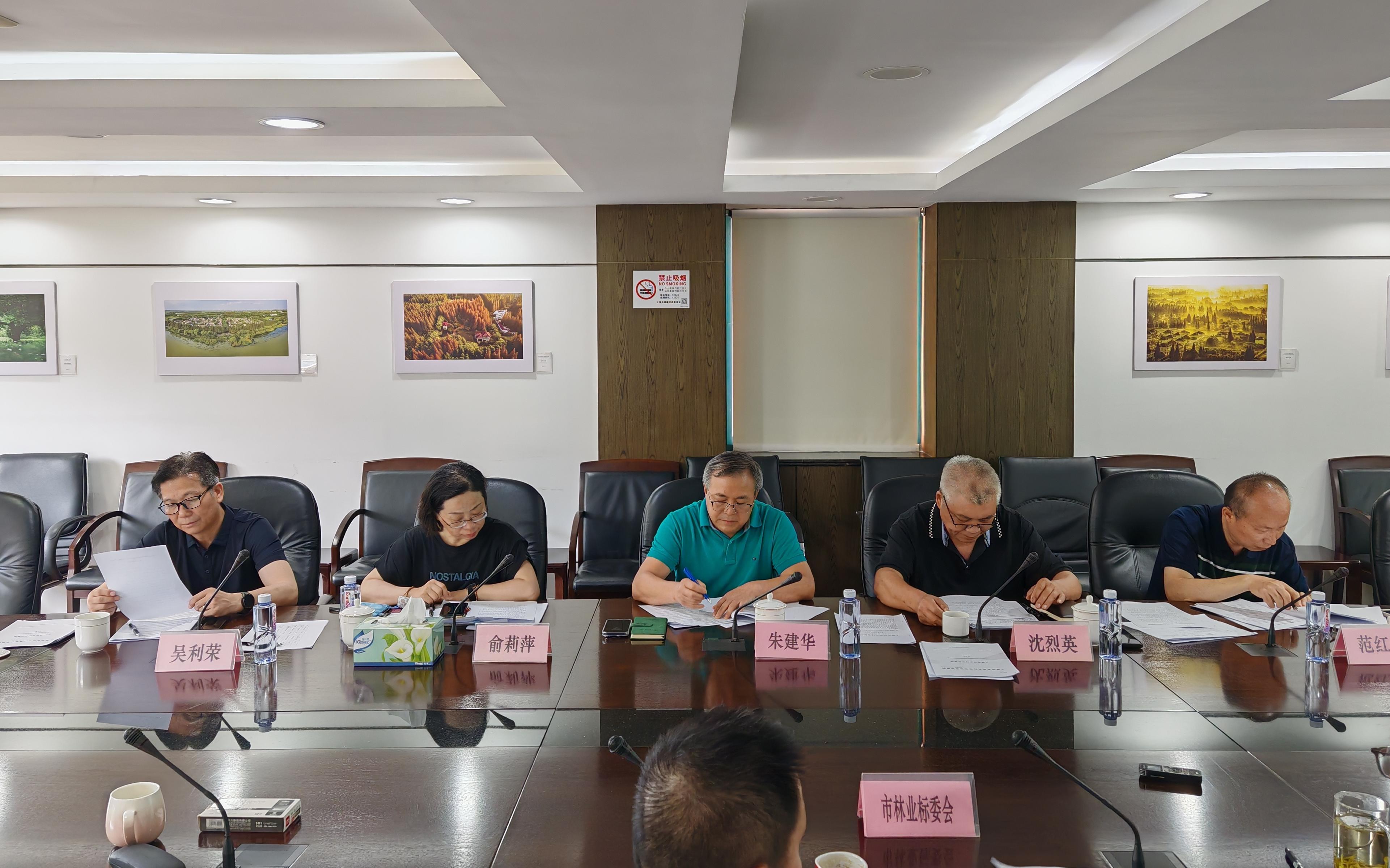 标准预研制项目《上海森林乡村评价规范》顺利通过验收2.jpg