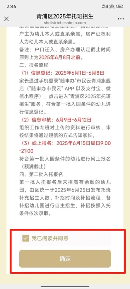 青浦好办，“零跑动”入托报名！2025青浦区托班招生家长省心攻略→