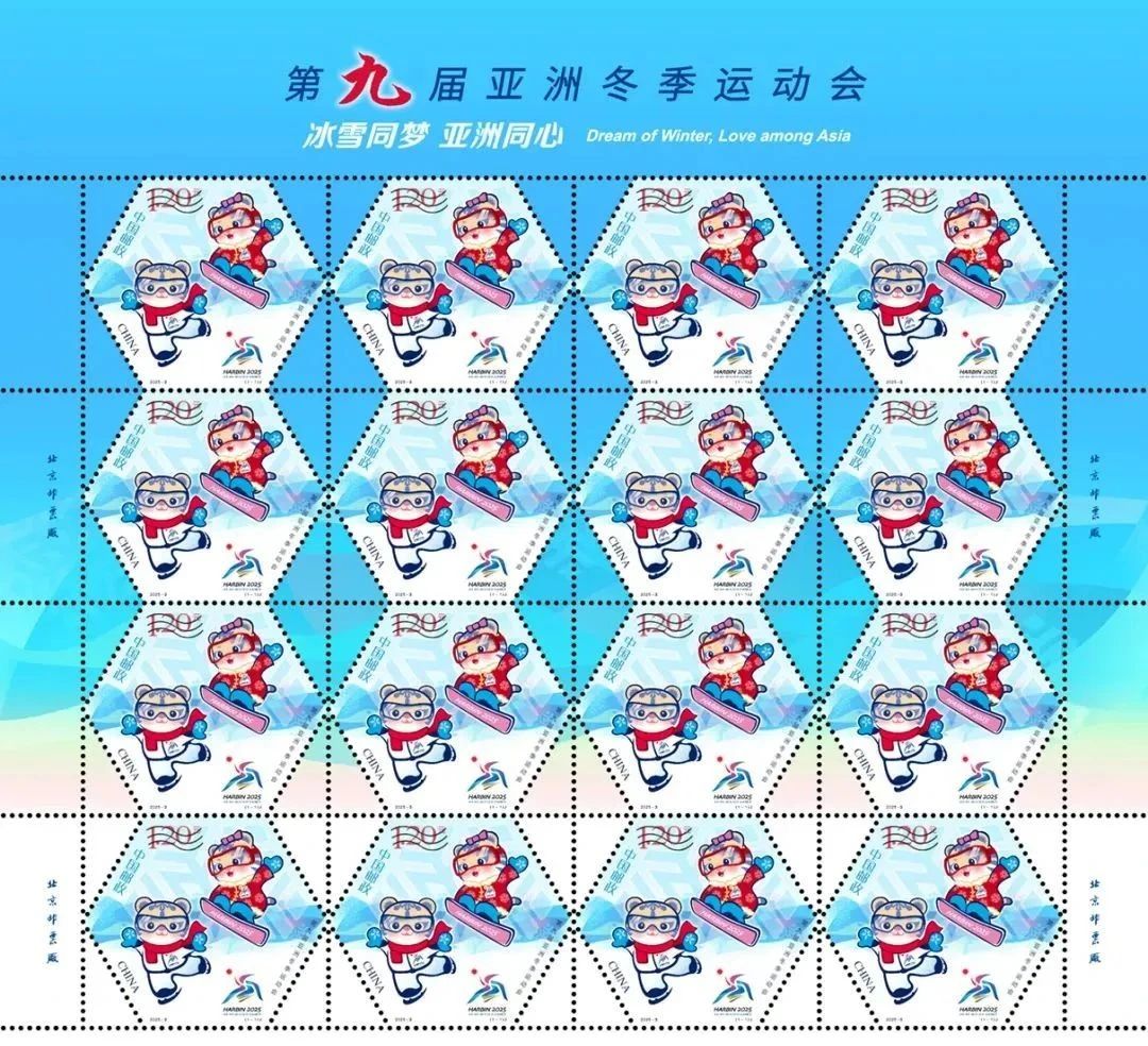 第九届亚冬会纪念邮票即将发行！长宁区这些地方可以买到→.jpg