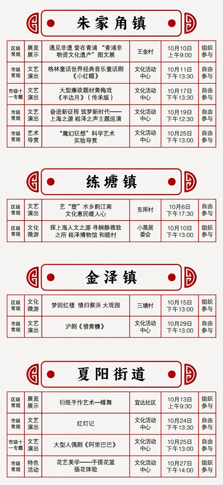 2025年青浦区公共文化内容配送十月预告