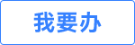 浦东新区科技发展基金知识产权资助专项