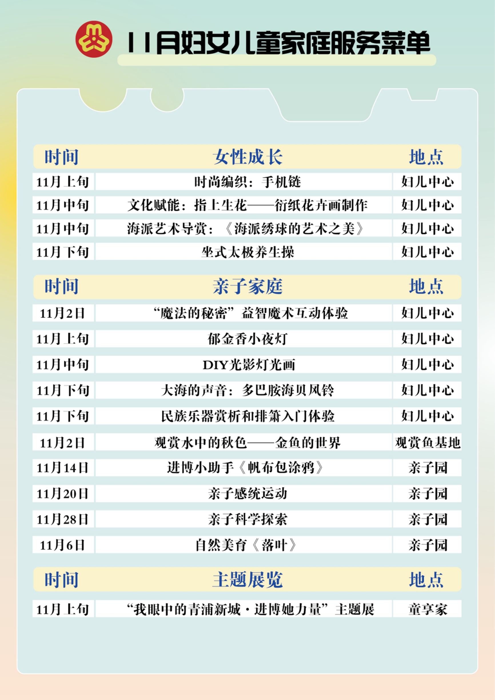 活动预告：2024年11月青浦区妇儿家庭服务菜单新鲜出炉