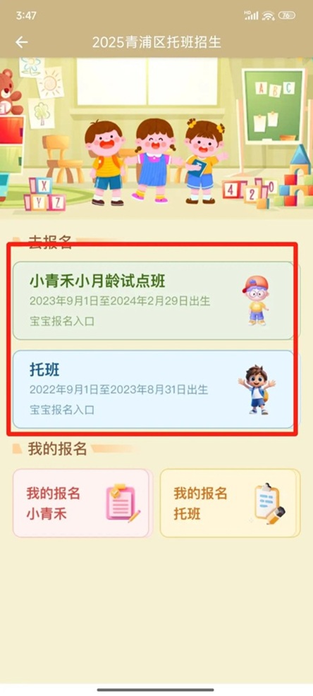 青浦好办，“零跑动”入托报名！2025青浦区托班招生家长省心攻略→