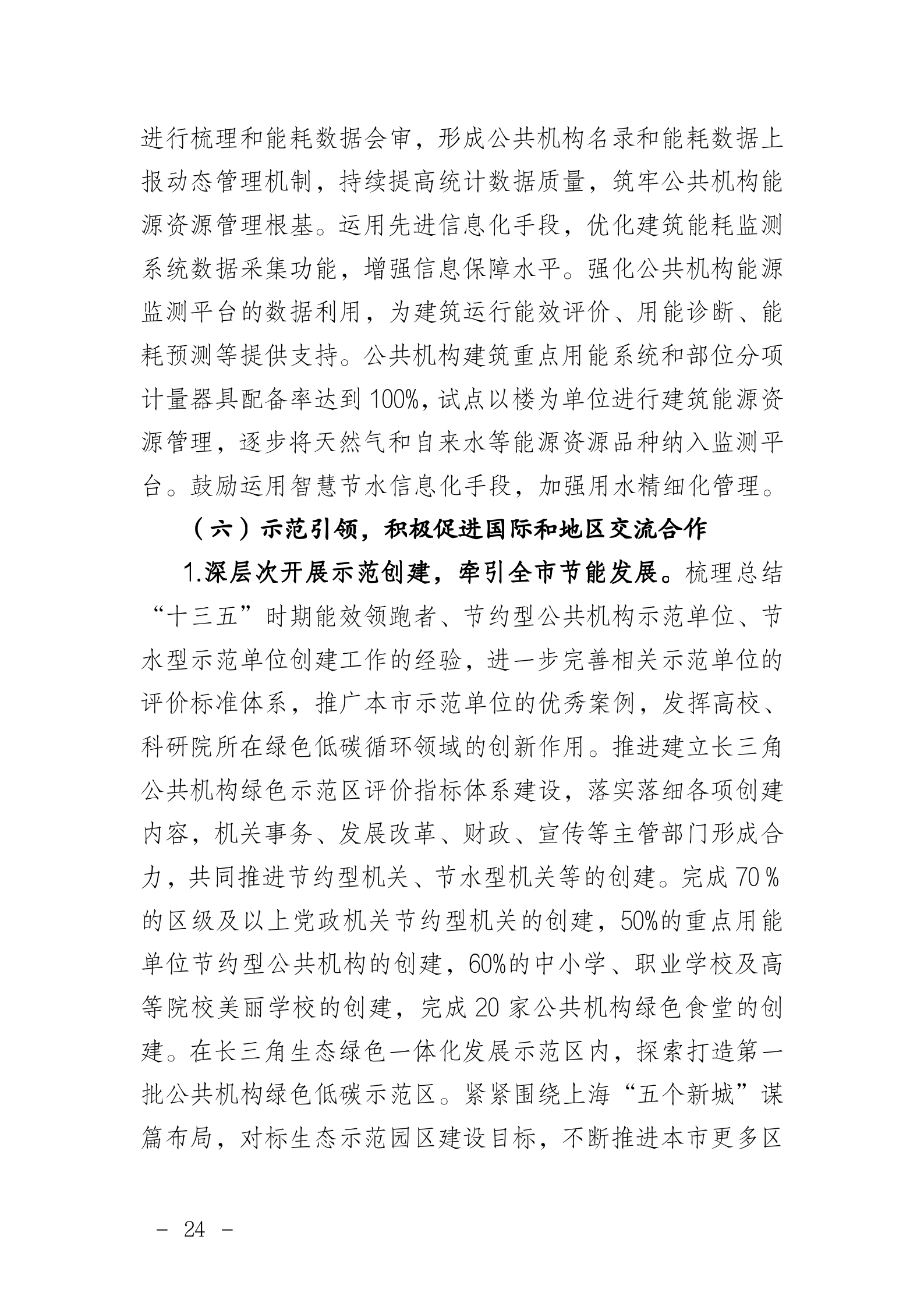 局发文（2021）66号_24.png