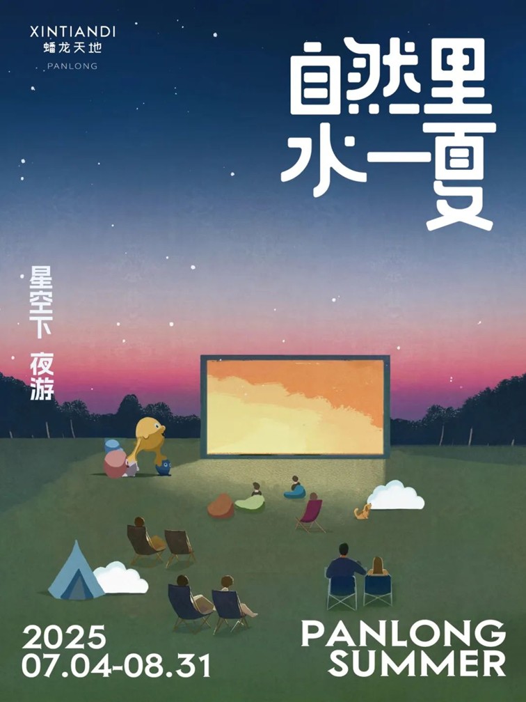 文旅商体展农资讯:青浦区2025年7月活动速览! 文旅商体展农资讯:青浦区2025年7月活动速览!