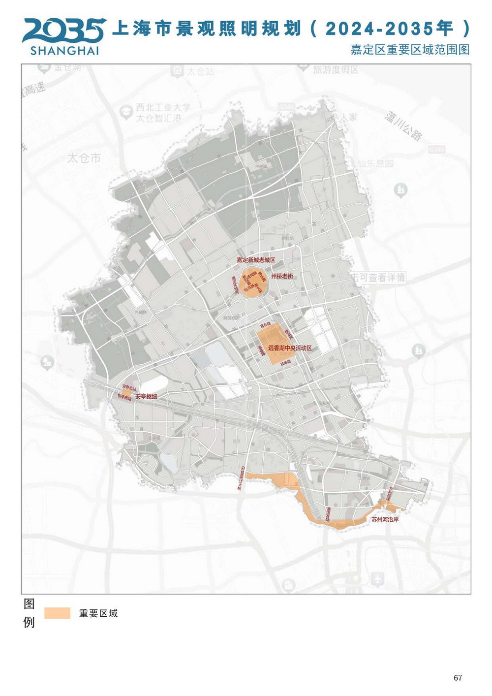 《上海市景观照明规划(2024-2035年)》_页面_69.jpg 《上海市景观照明规划(2024-2035年)》_页面_69.jpg