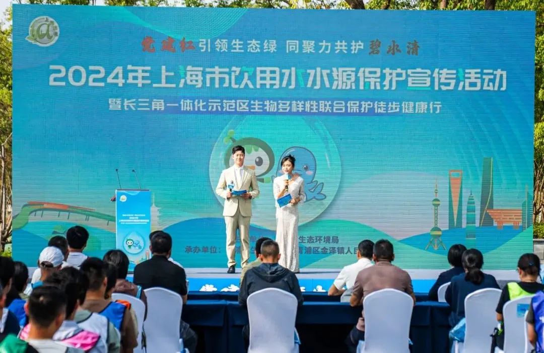 2024年上海市饮用水水源保护宣传活动暨长三角一体化示范区生物多样性联合保护徒步健康行活动顺利举行.jpg
