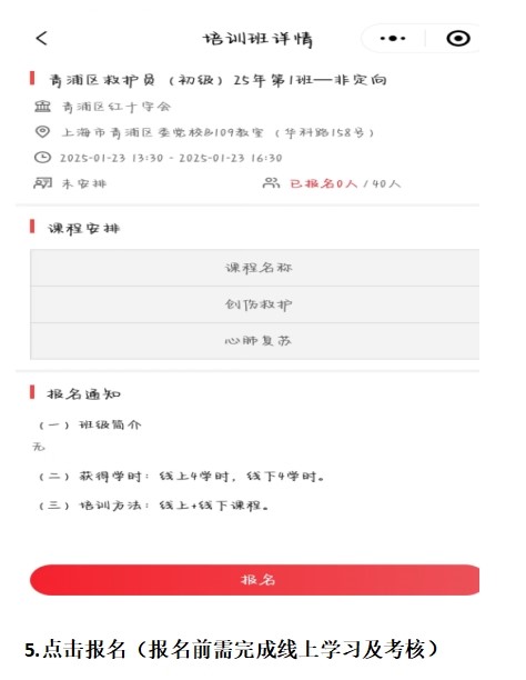 青浦区红十字救护员（初级）培训线上招募开启啦