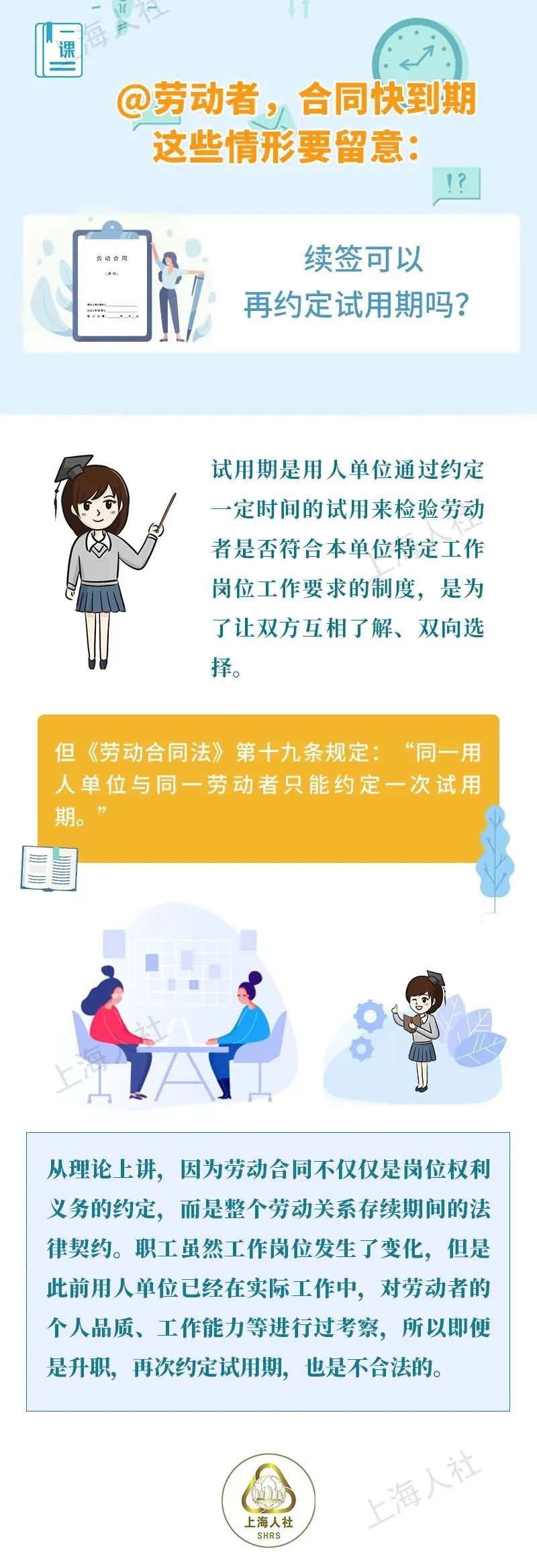 续签可以再约定试用期吗?.jpeg 续签可以再约定试用期吗?.jpeg