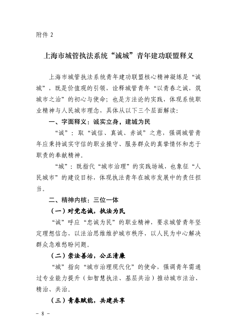 沪城管团〔2025〕2号-关于印发《上海市城管执法系统 “诚城”青年建功联盟团建共同体实施方案》的通知_page_8.bmp