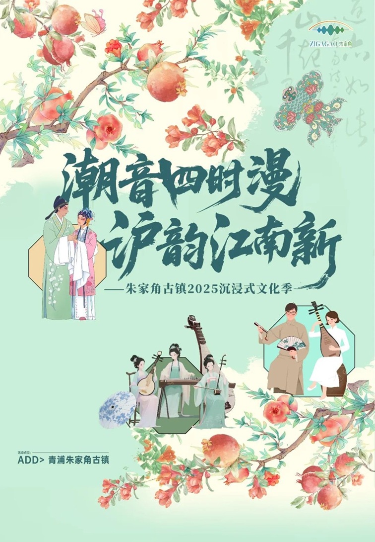 农文旅商体展资讯:青浦区2025年10月活动速览 农文旅商体展资讯:青浦区2025年10月活动速览